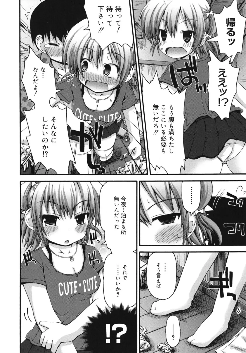 ぴゅあプリ痴恋 -ピュアプリチルドレン- Page.183