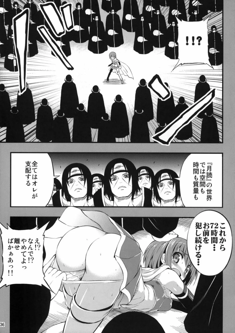 魔法騎兵ボトムズマギカ Page.35