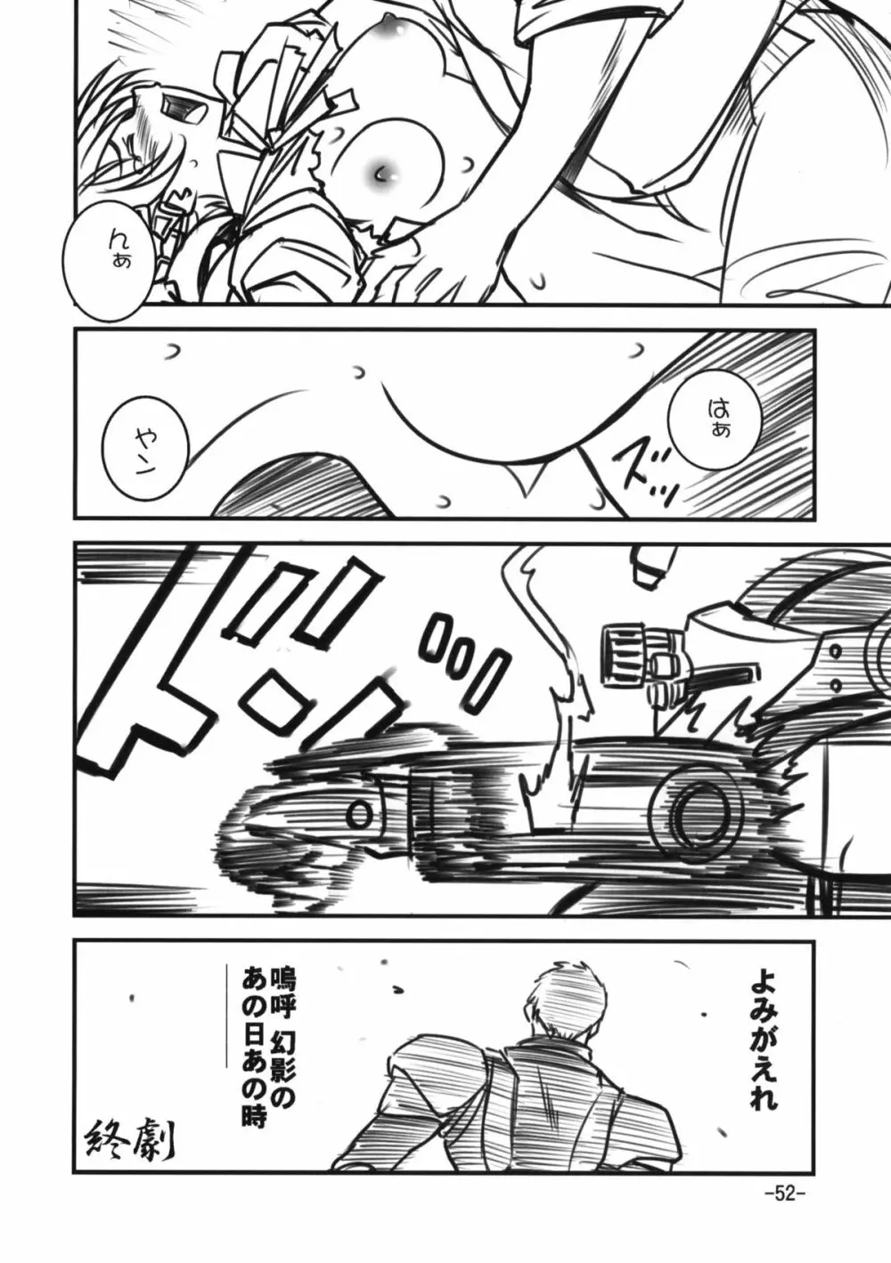 魔法騎兵ボトムズマギカ Page.50