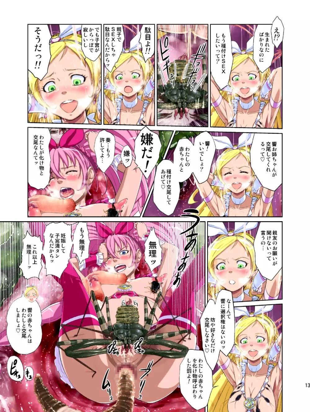 Shock触ブリギュア Page.18