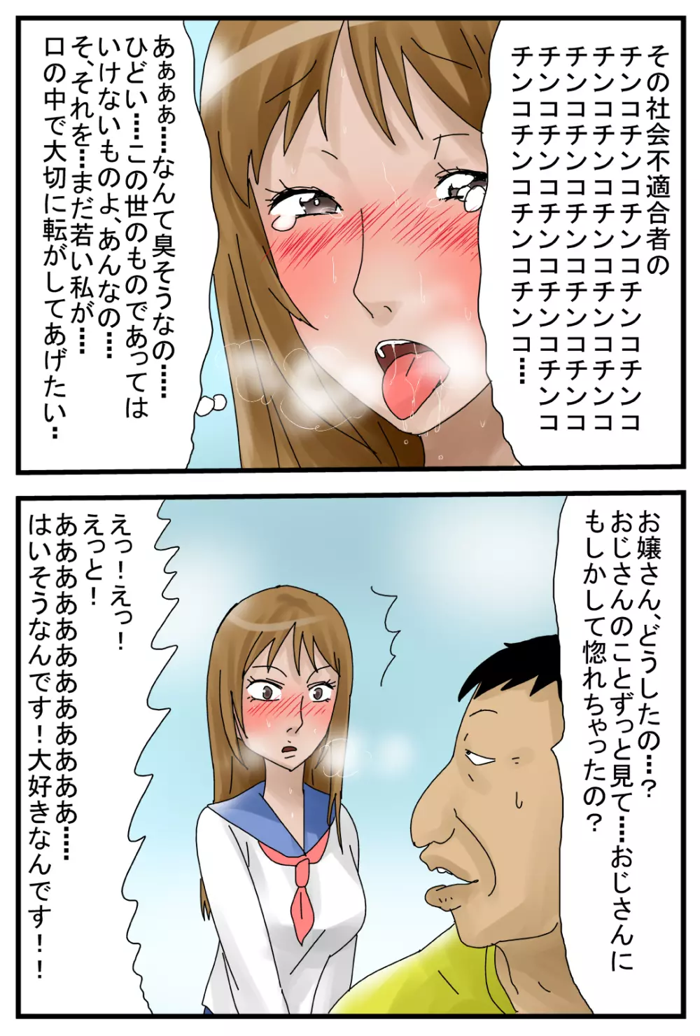 キモ親父に痴漢されて便器志願する女 - 同人誌 - エロ漫画 - NyaHentai