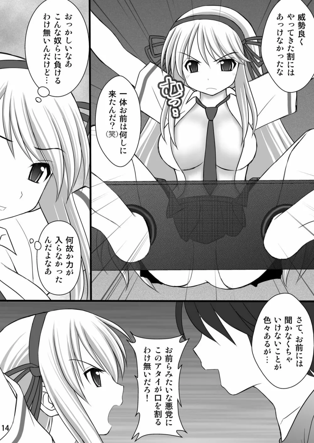 乙女くノ一悶絶拷問地獄絵巻 淫乱モード其の壱「飛鳥・葛城編」 Page.13