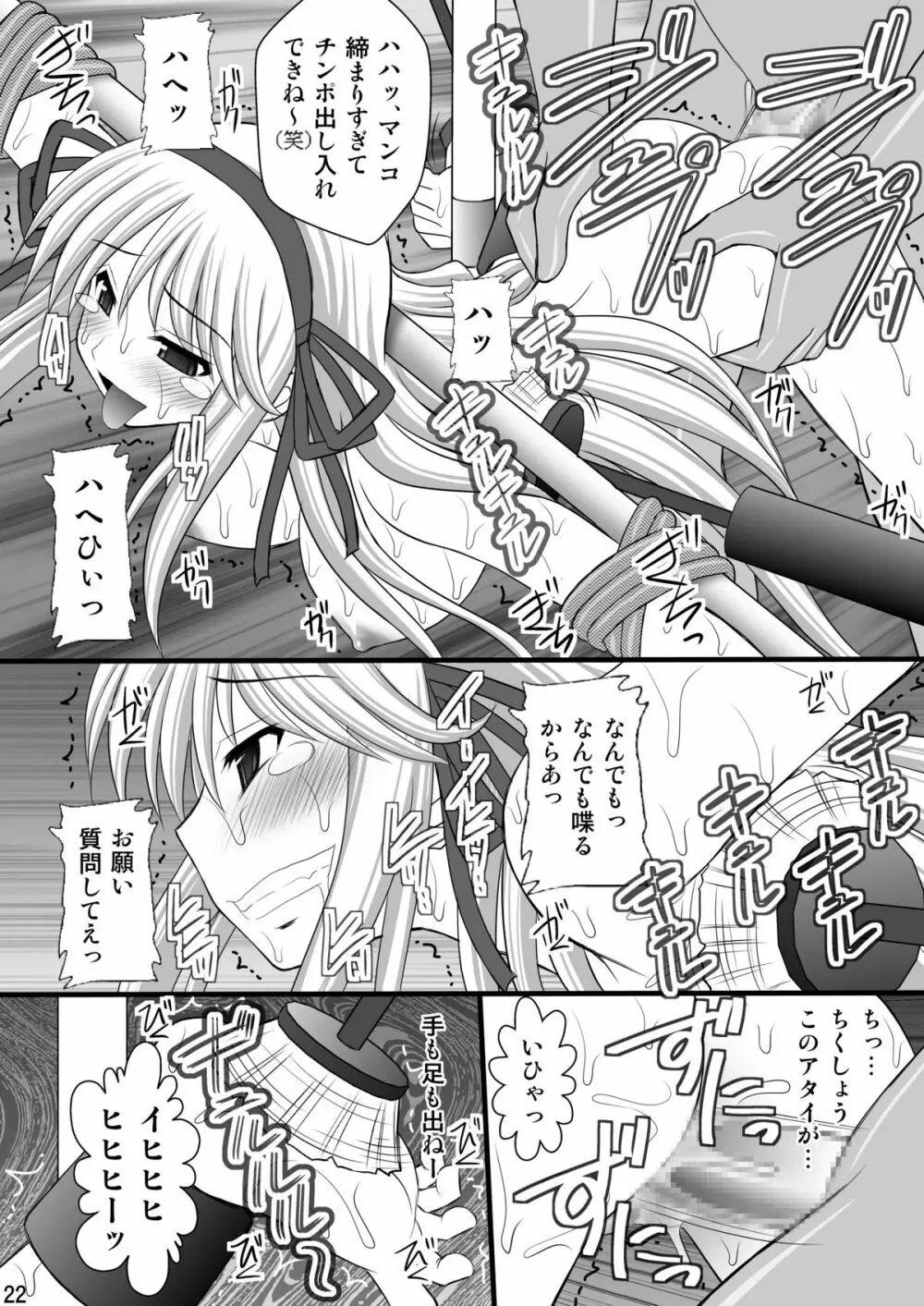 乙女くノ一悶絶拷問地獄絵巻 淫乱モード其の壱「飛鳥・葛城編」 Page.21