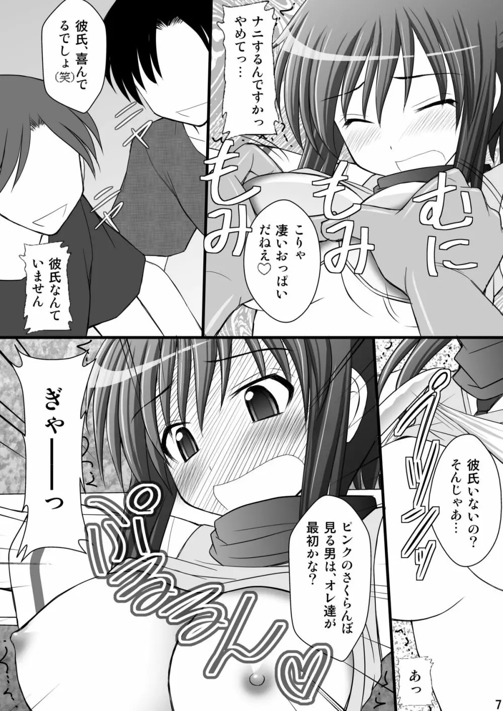 乙女くノ一悶絶拷問地獄絵巻 淫乱モード其の壱「飛鳥・葛城編」 Page.6