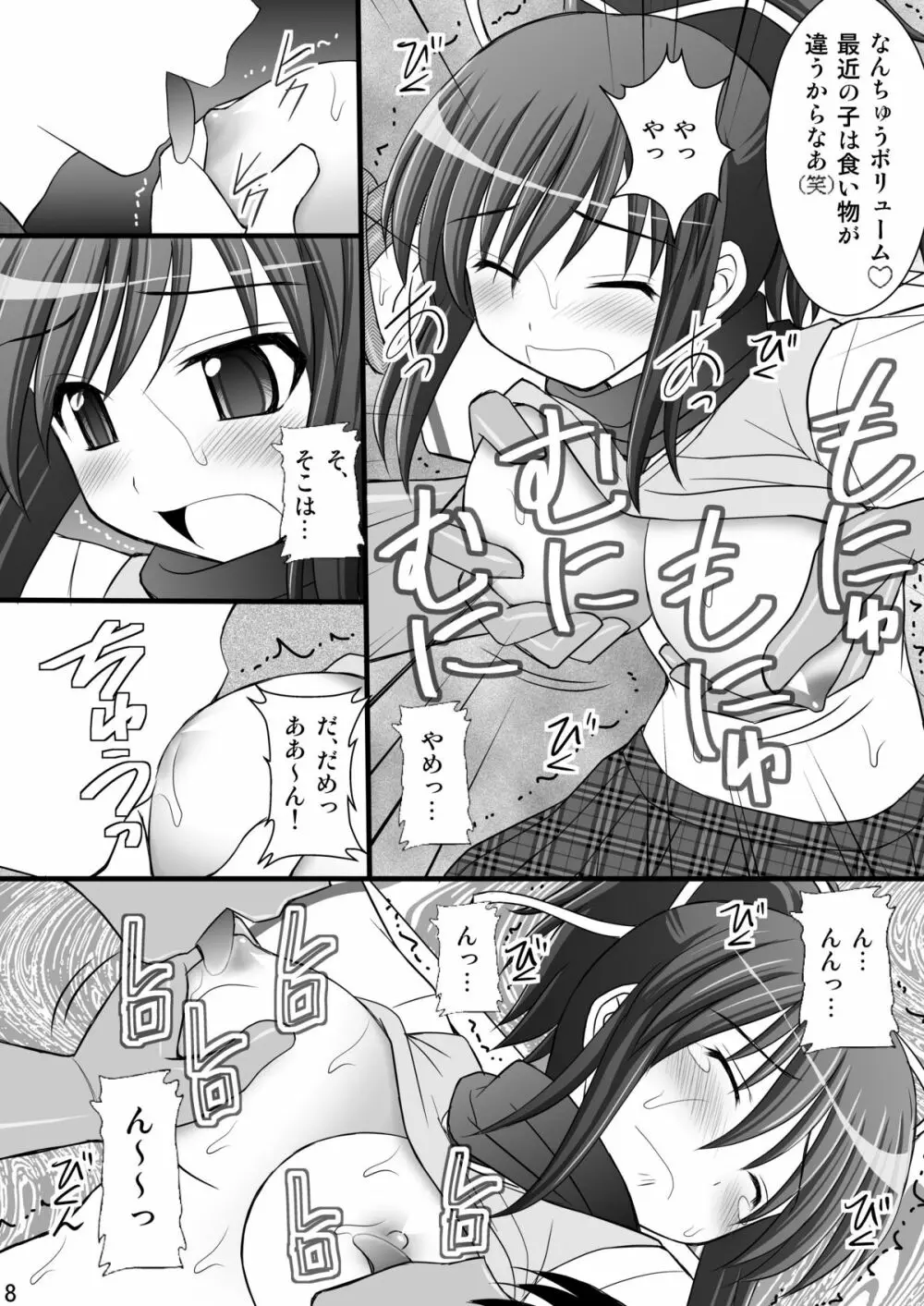 乙女くノ一悶絶拷問地獄絵巻 淫乱モード其の壱「飛鳥・葛城編」 Page.7