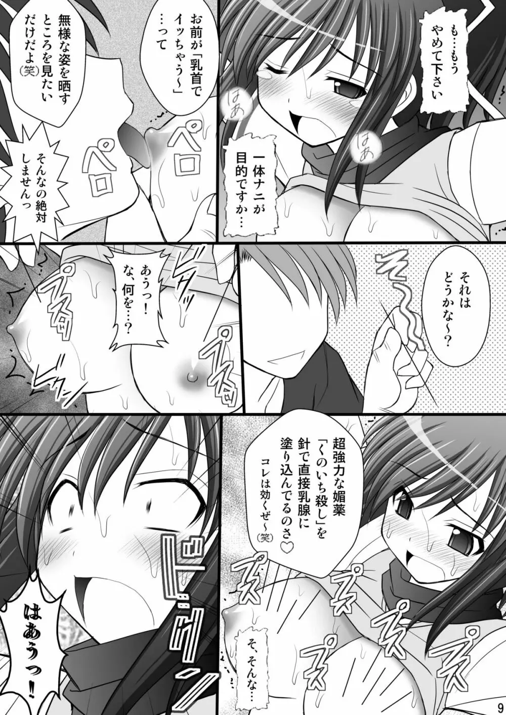 乙女くノ一悶絶拷問地獄絵巻 淫乱モード其の壱「飛鳥・葛城編」 Page.8