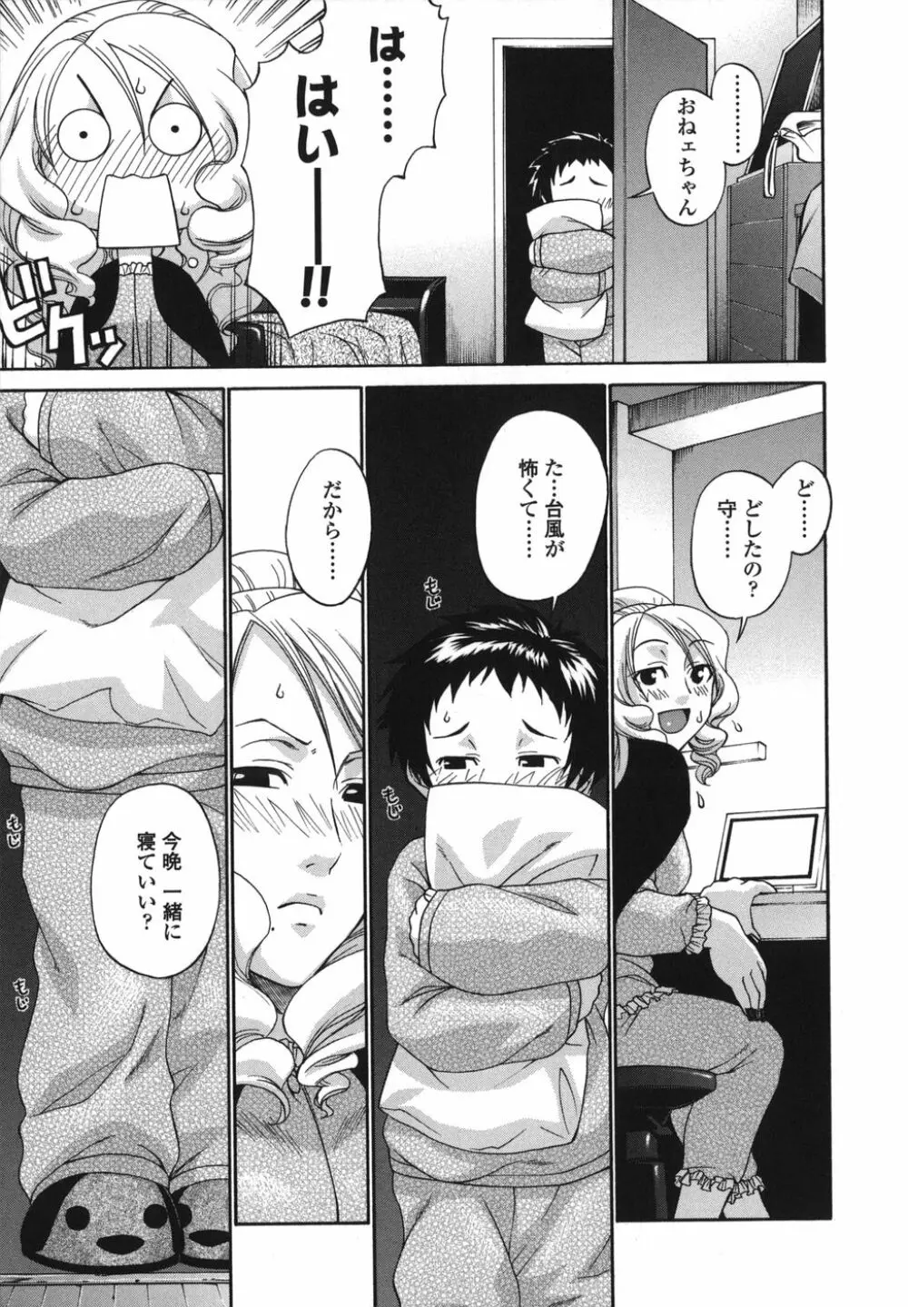 艶姫 Page.109