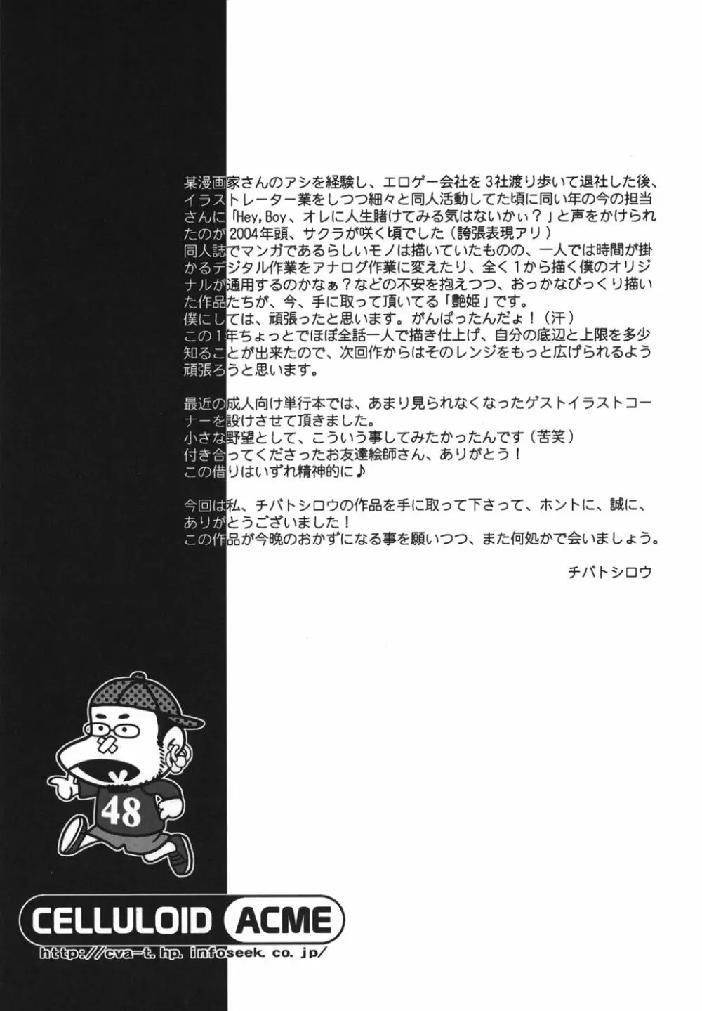 艶姫 Page.181
