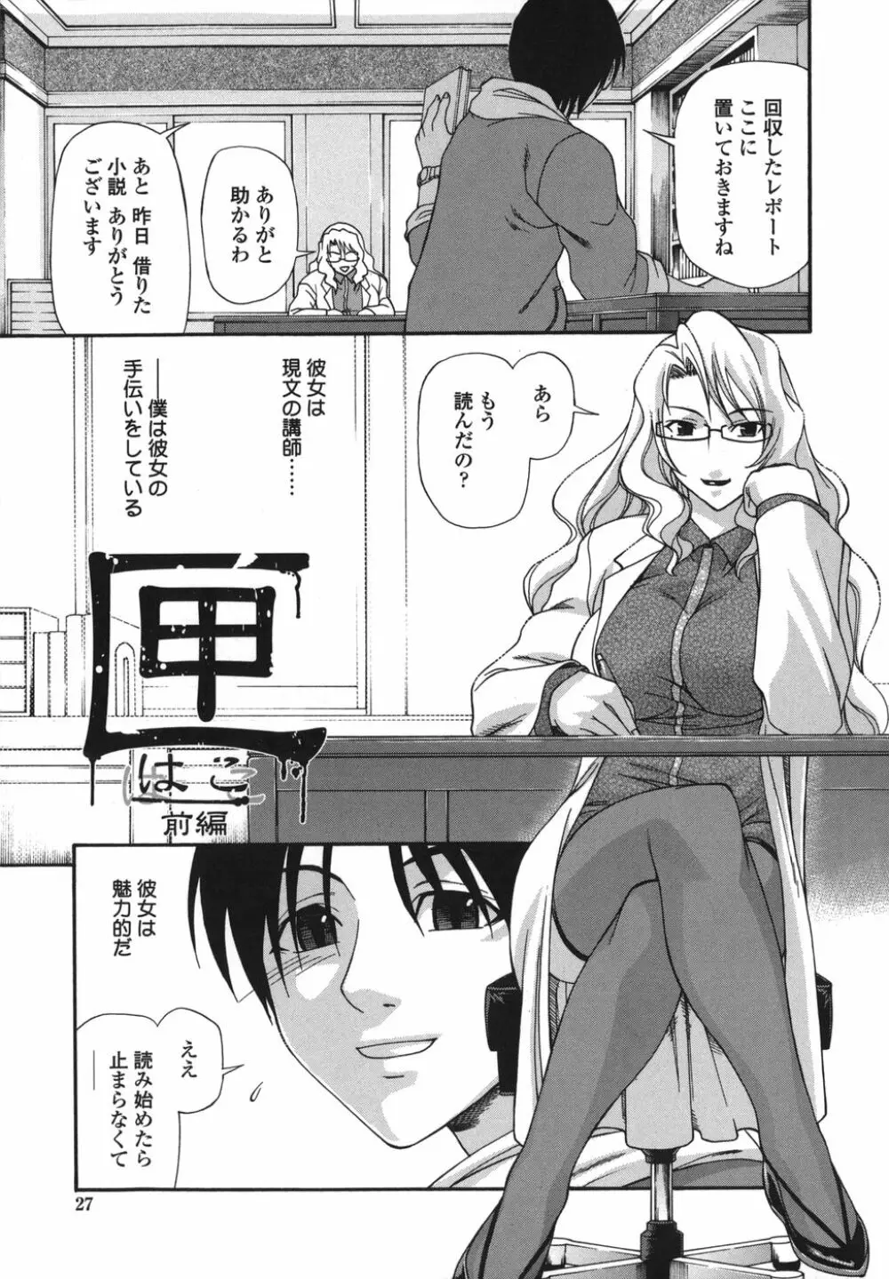 艶姫 Page.27