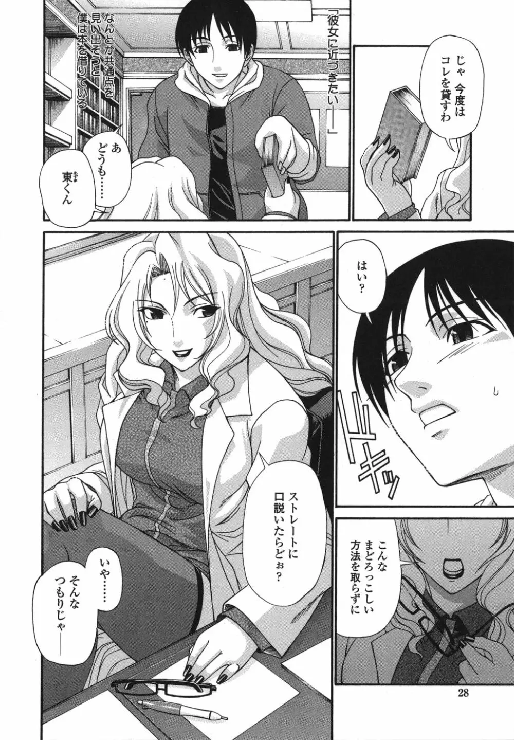 艶姫 Page.28