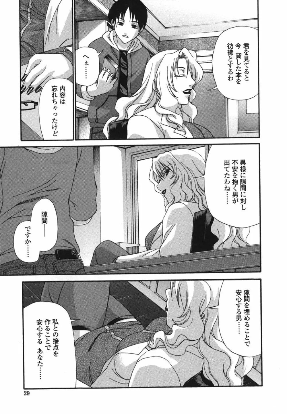 艶姫 Page.29