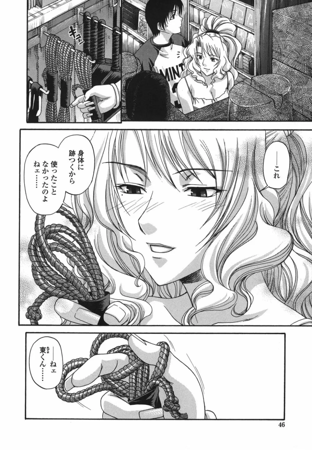 艶姫 Page.46