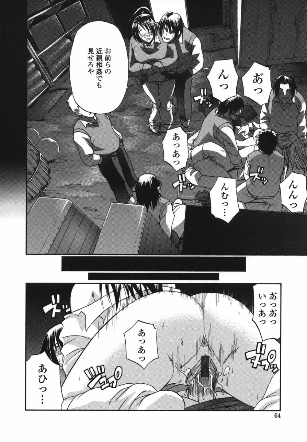 艶姫 Page.64