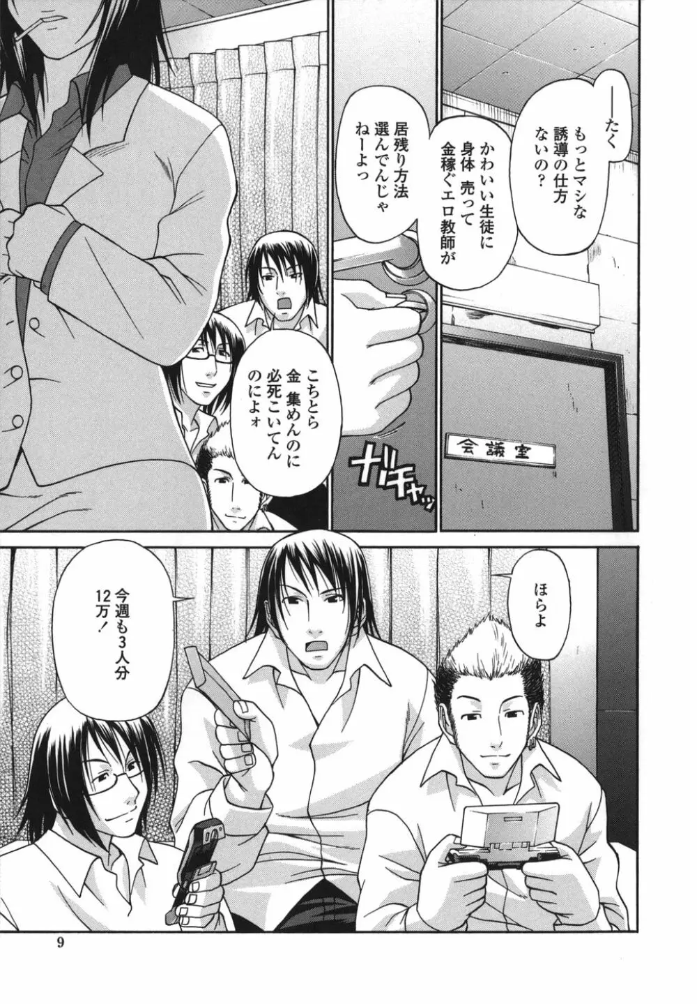 艶姫 Page.9