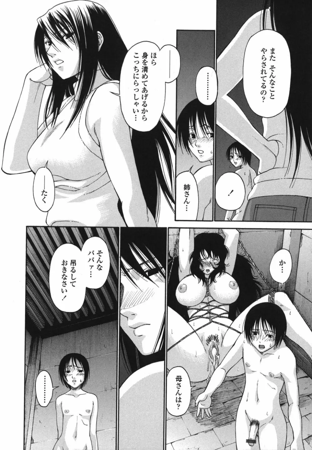 艶姫 Page.96