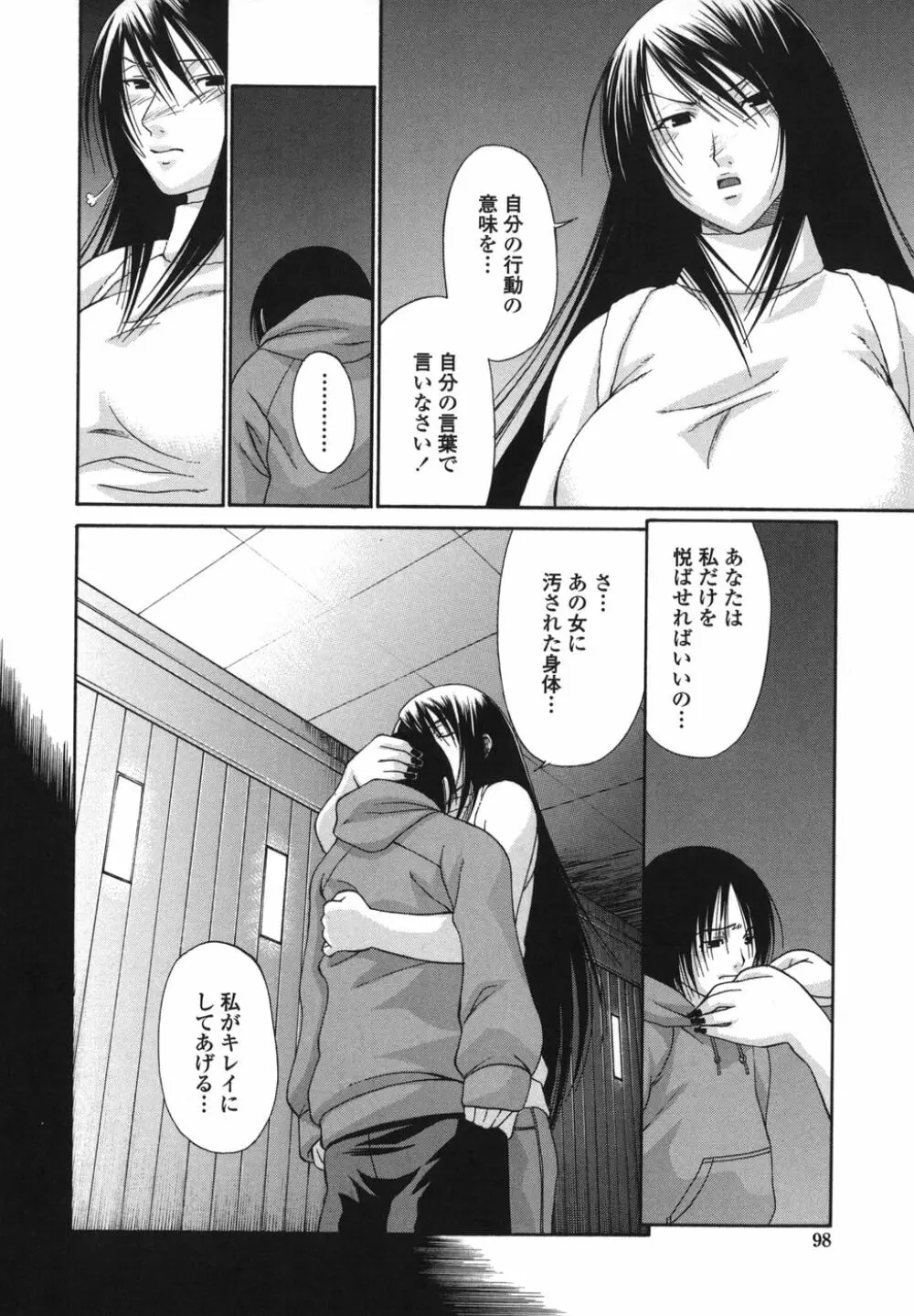 艶姫 Page.98