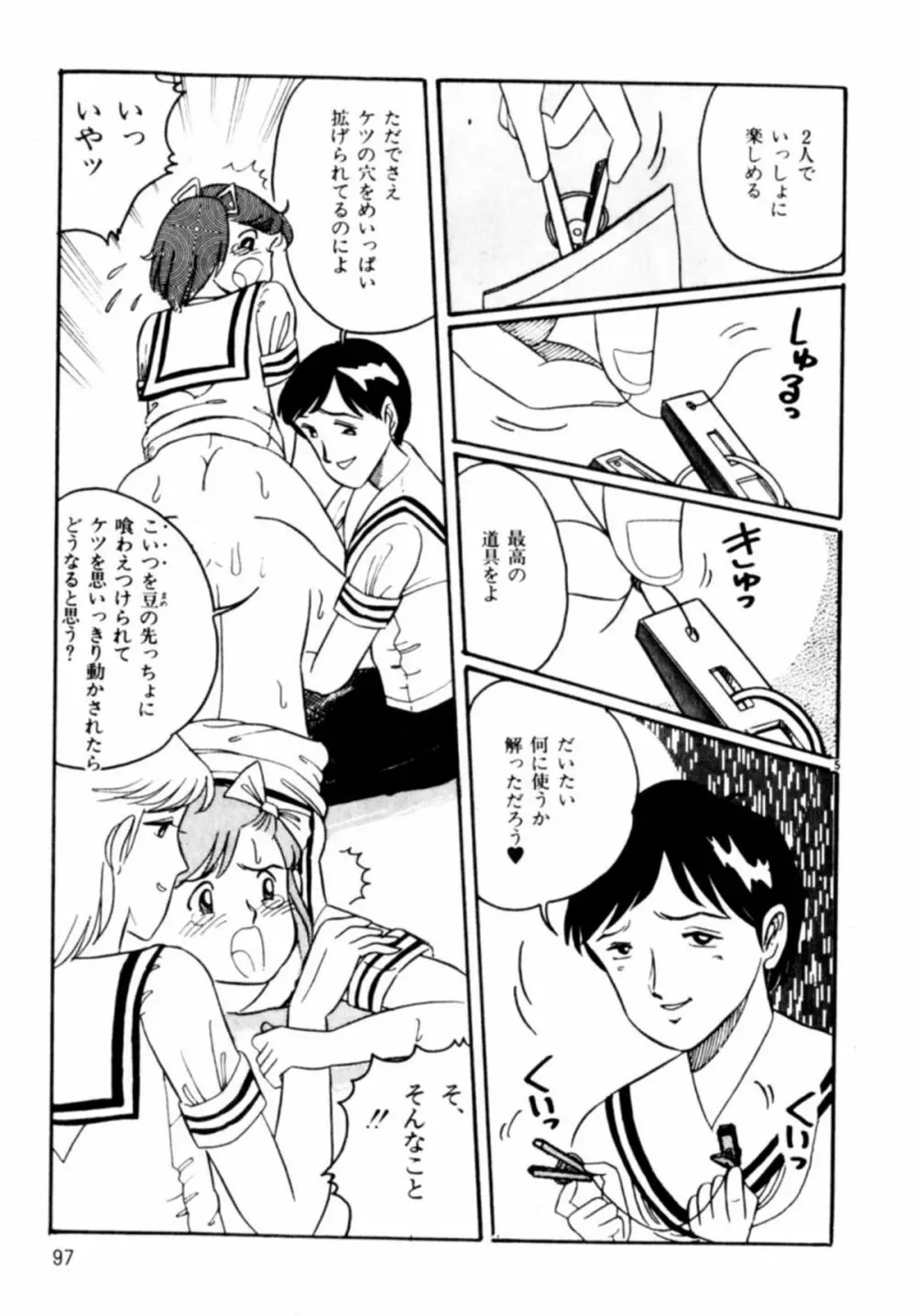 あっ！ いけない Page.100