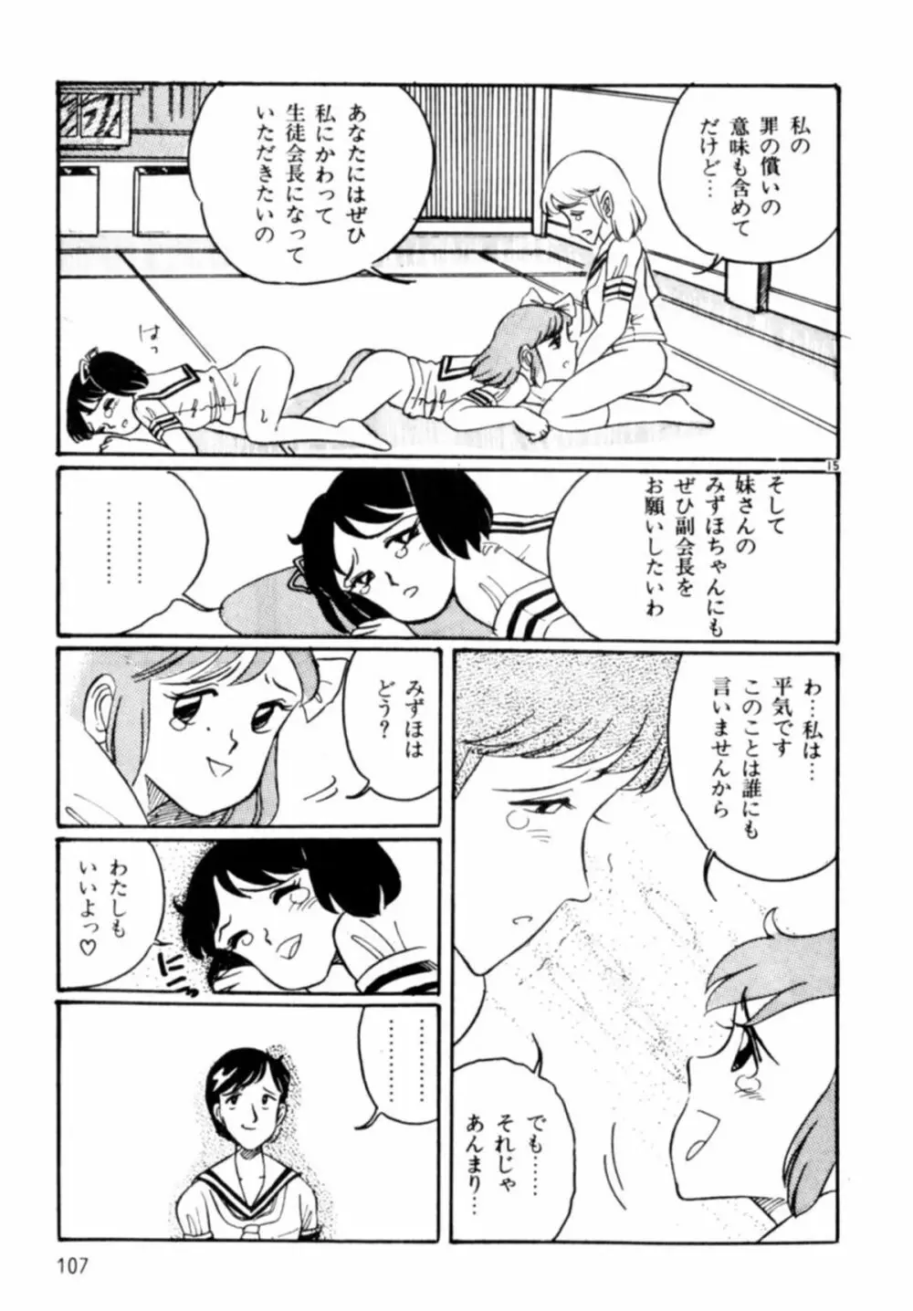 あっ！ いけない Page.110