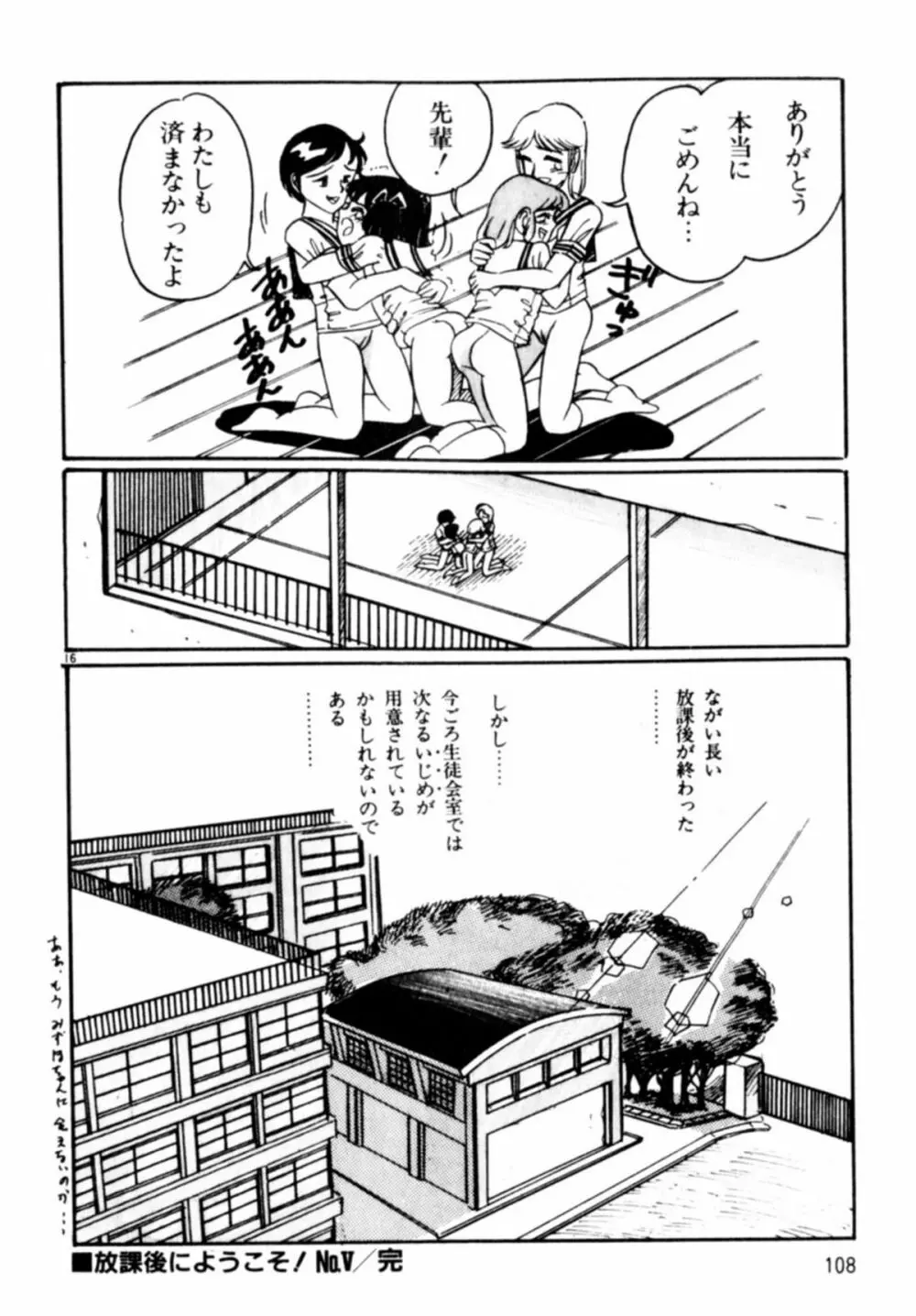 あっ！ いけない Page.111