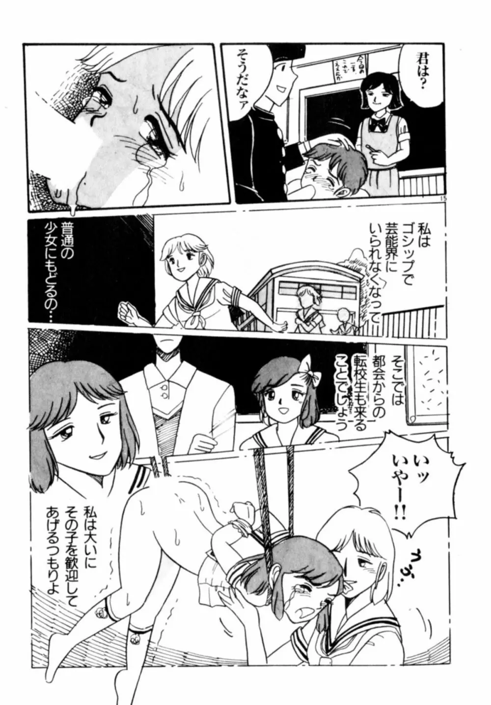 あっ！ いけない Page.126