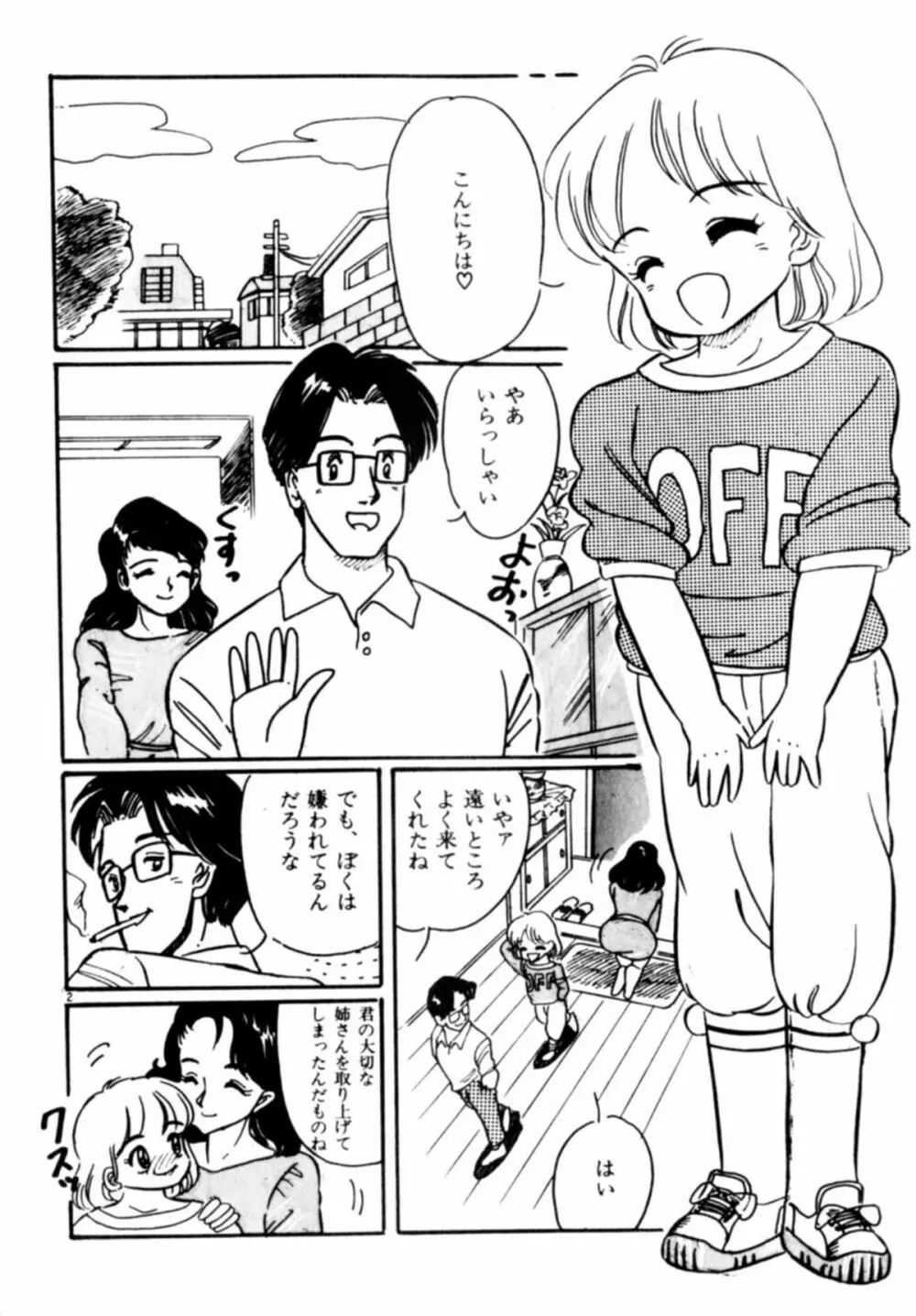 あっ！ いけない Page.129