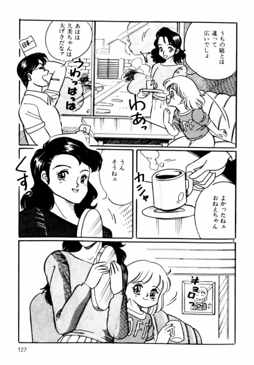 あっ！ いけない Page.130