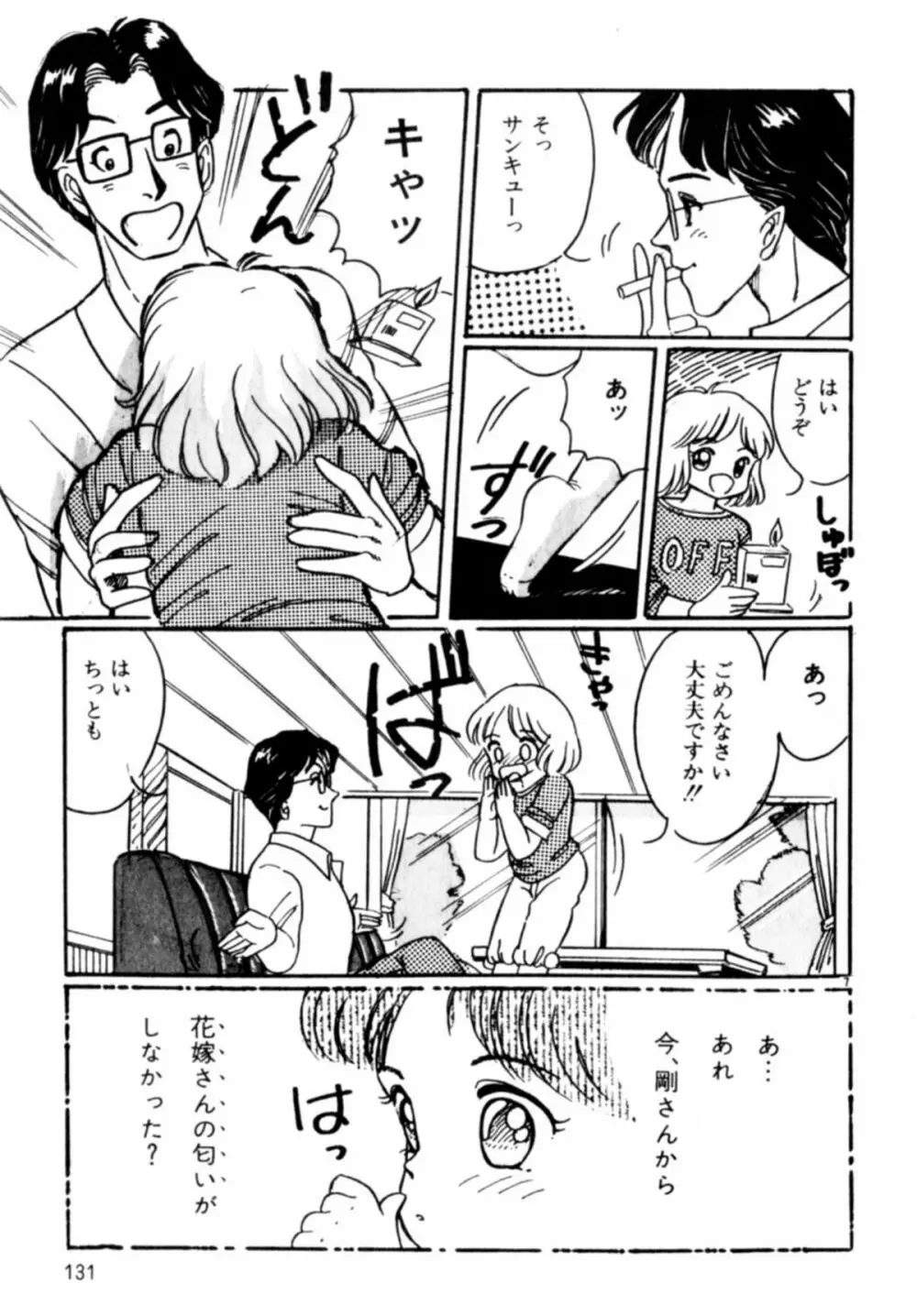 あっ！ いけない Page.134