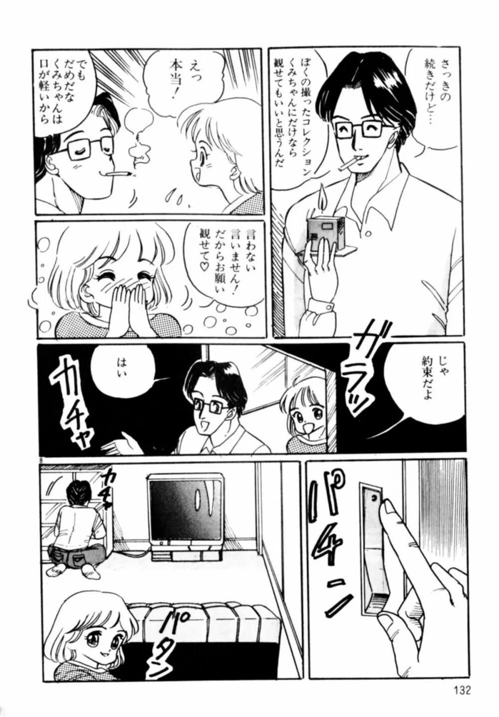 あっ！ いけない Page.135