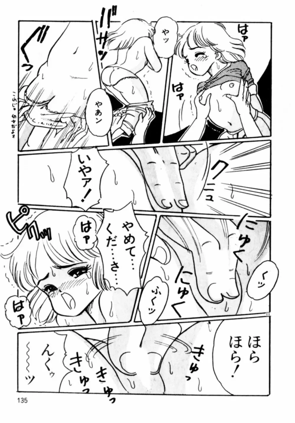 あっ！ いけない Page.138