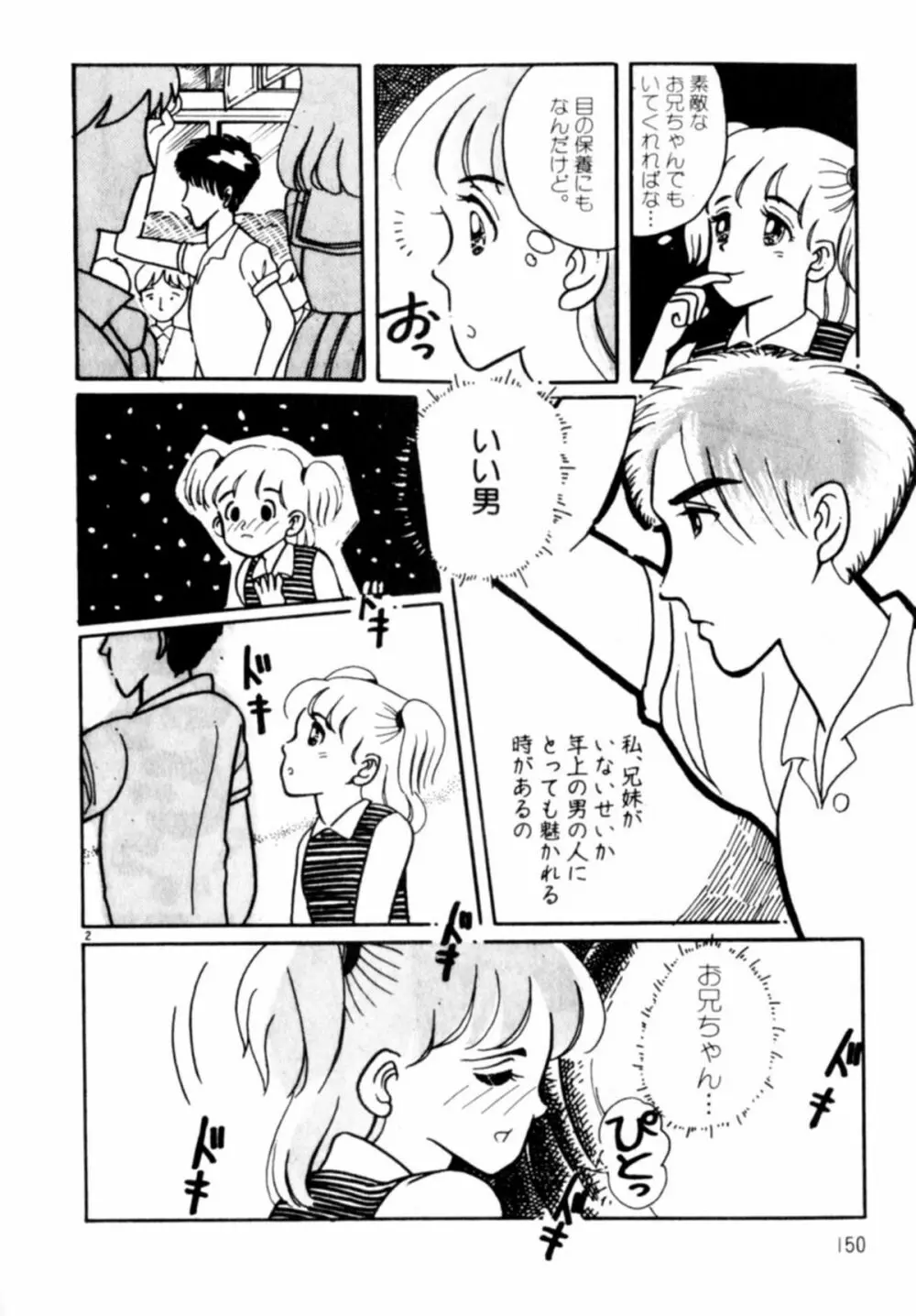 あっ！ いけない Page.152