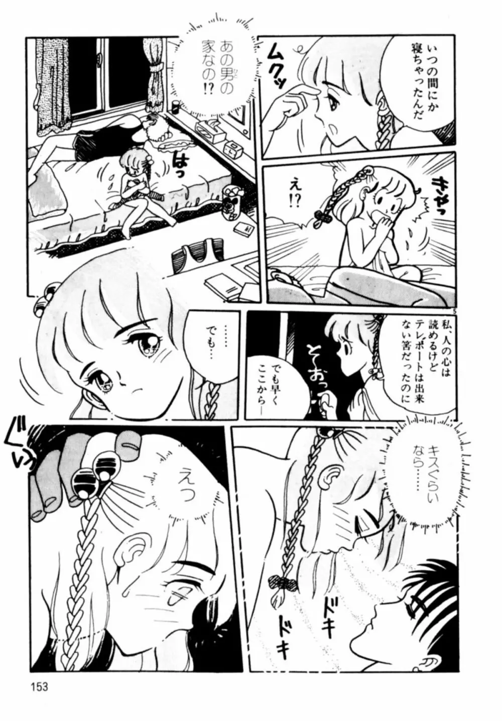 あっ！ いけない Page.155