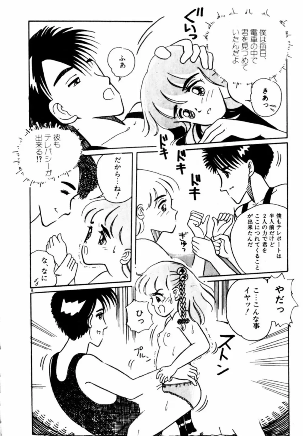 あっ！ いけない Page.156