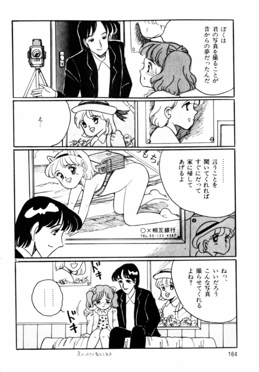 あっ！ いけない Page.166