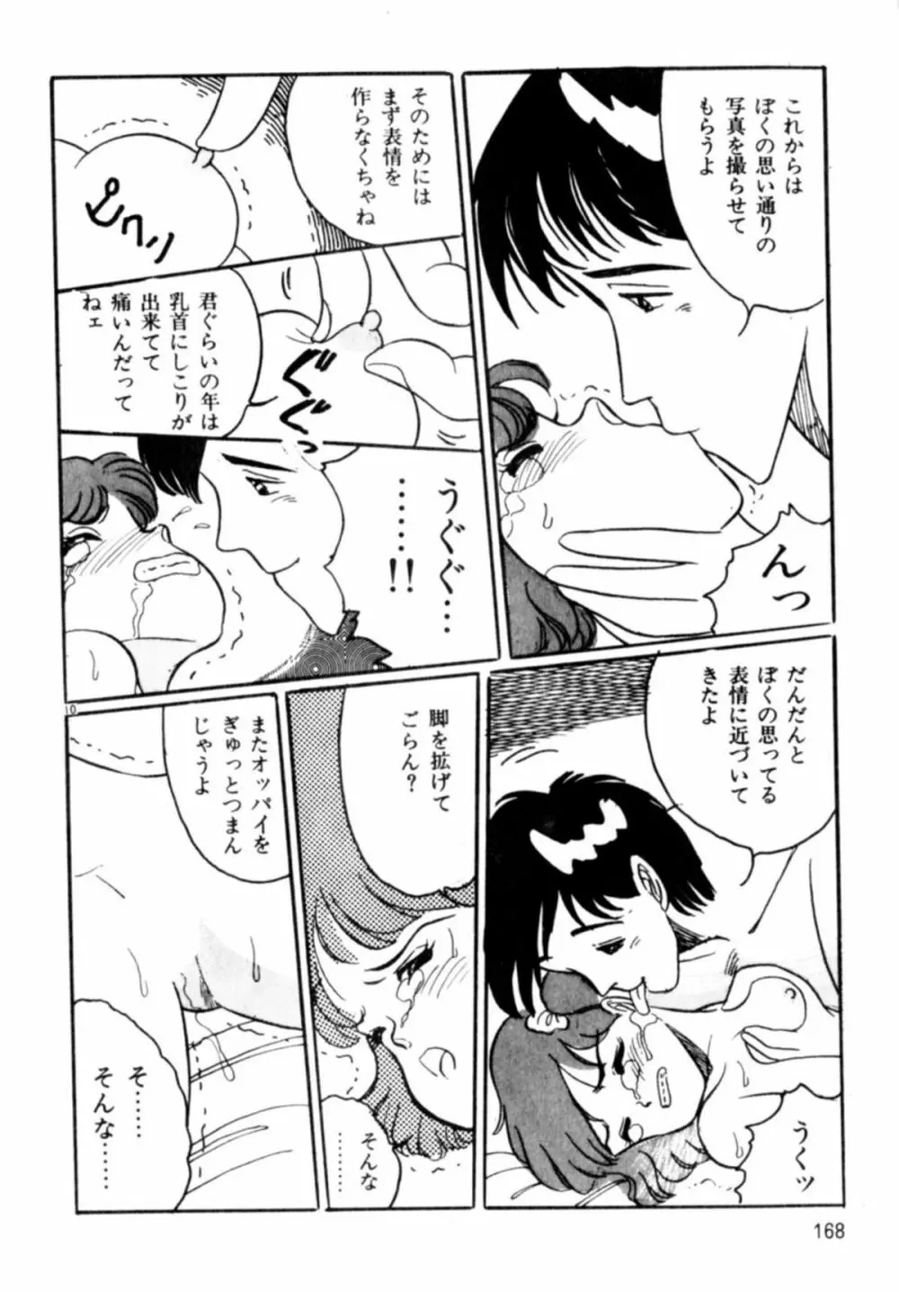 あっ！ いけない Page.170