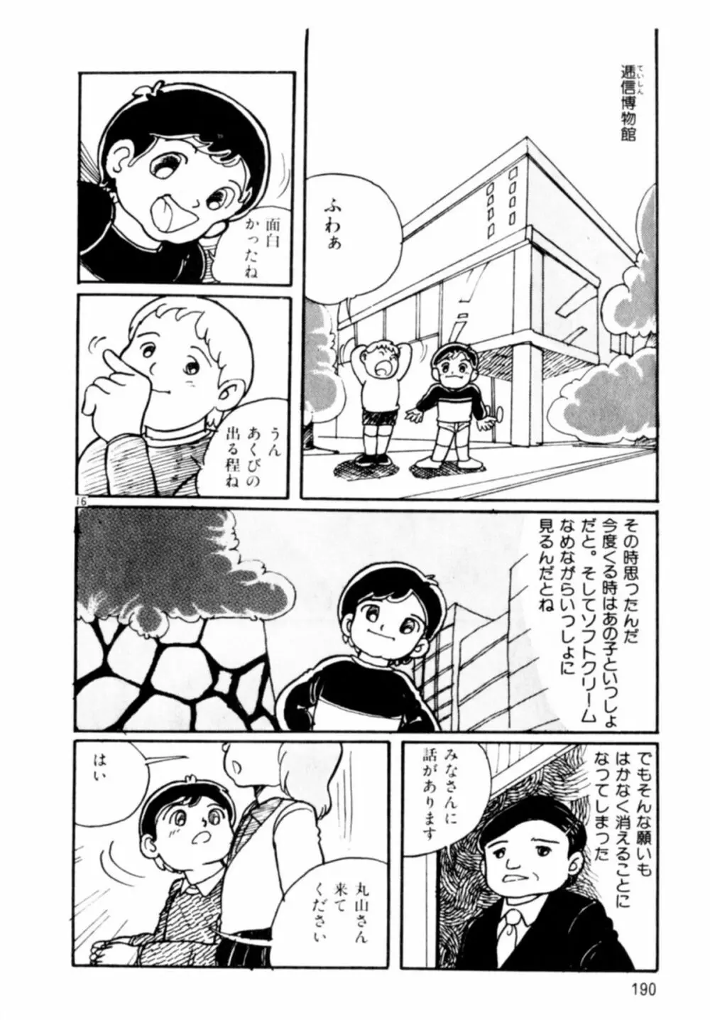 あっ！ いけない Page.192