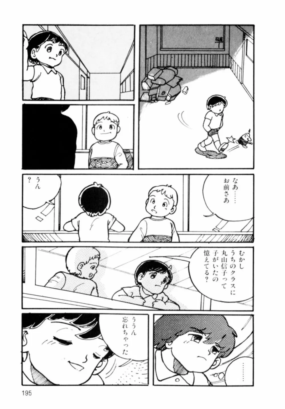 あっ！ いけない Page.197