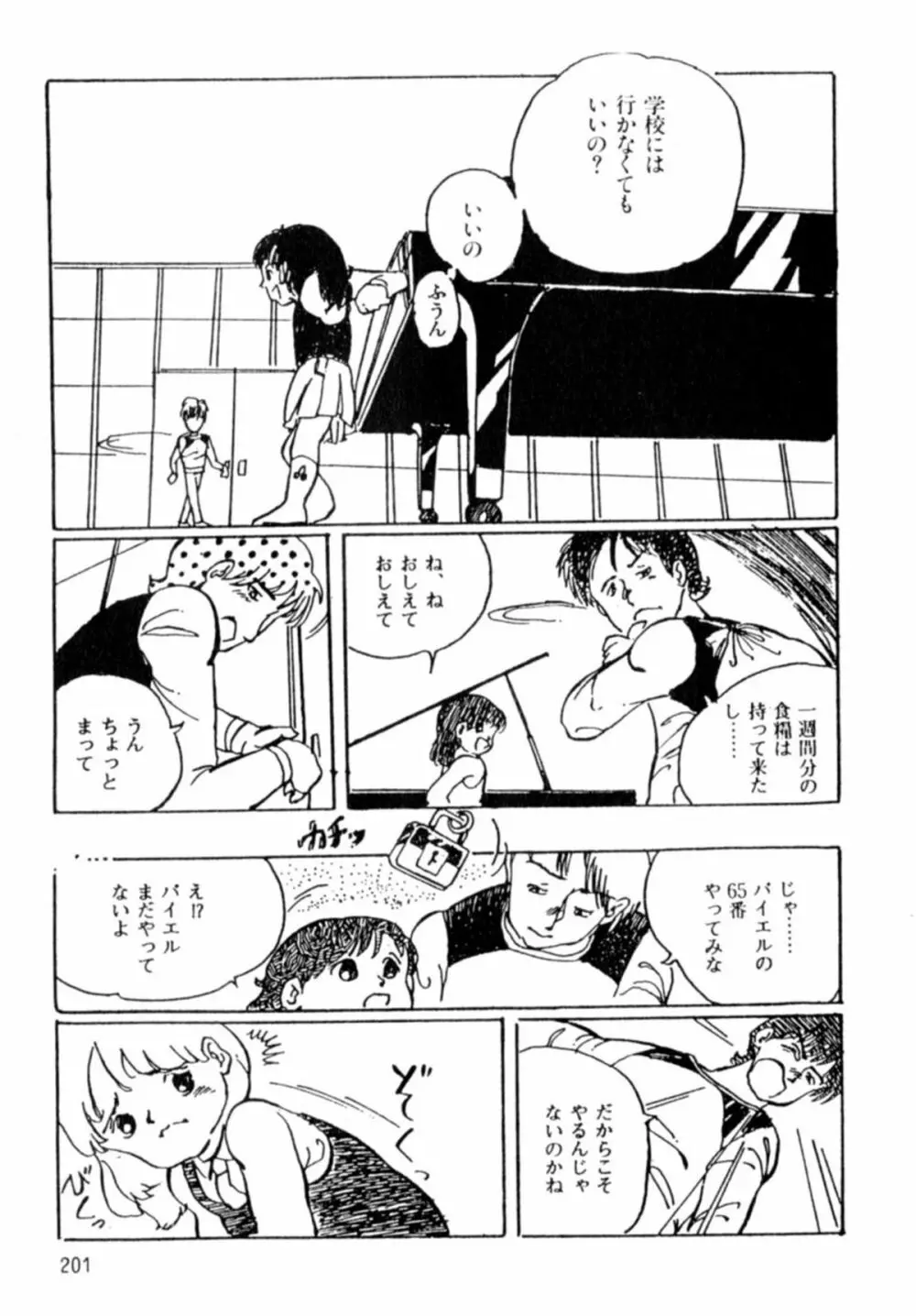 あっ！ いけない Page.203