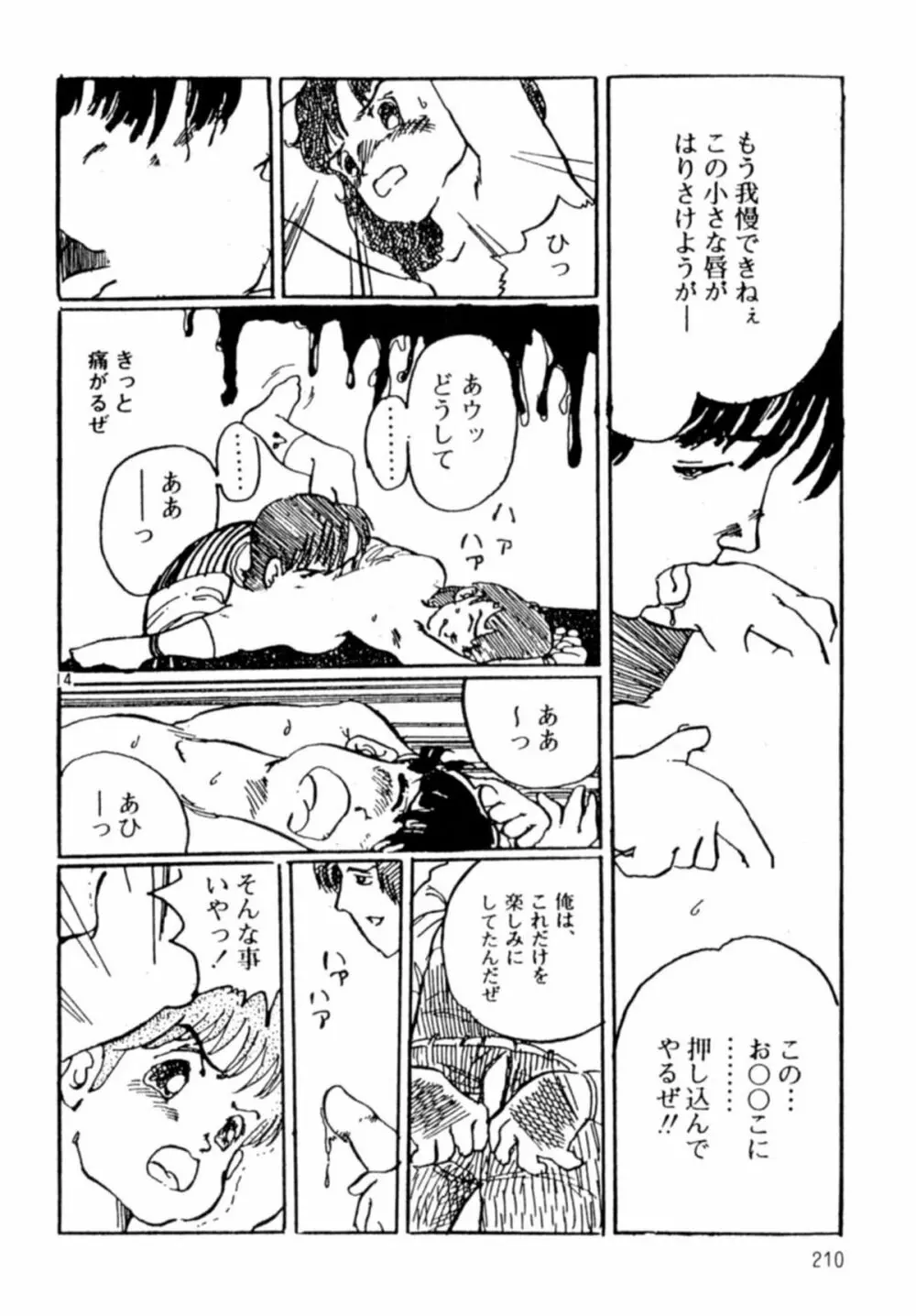 あっ！ いけない Page.212