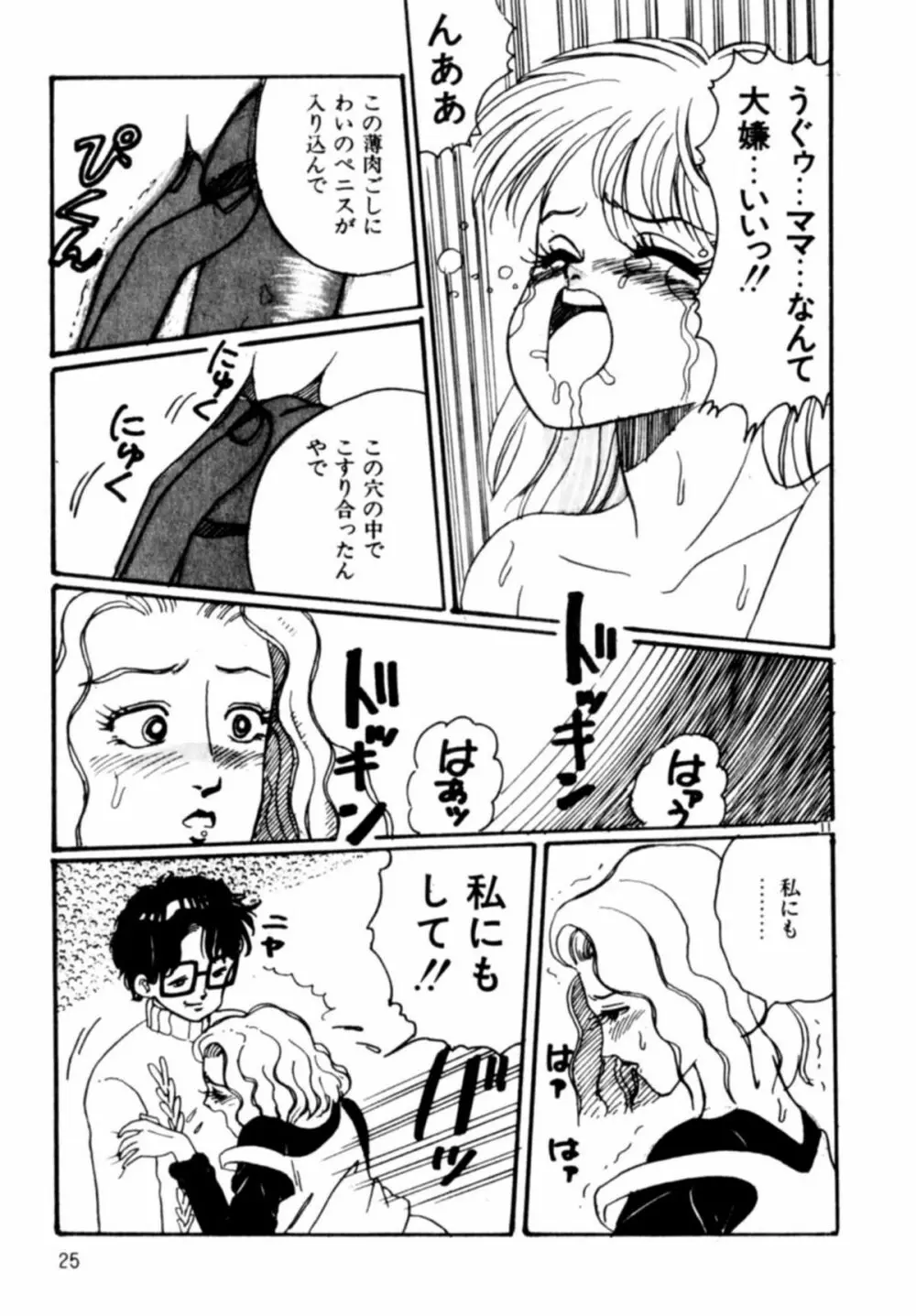 あっ！ いけない Page.28