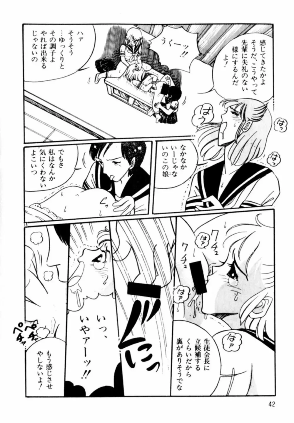 あっ！ いけない Page.45