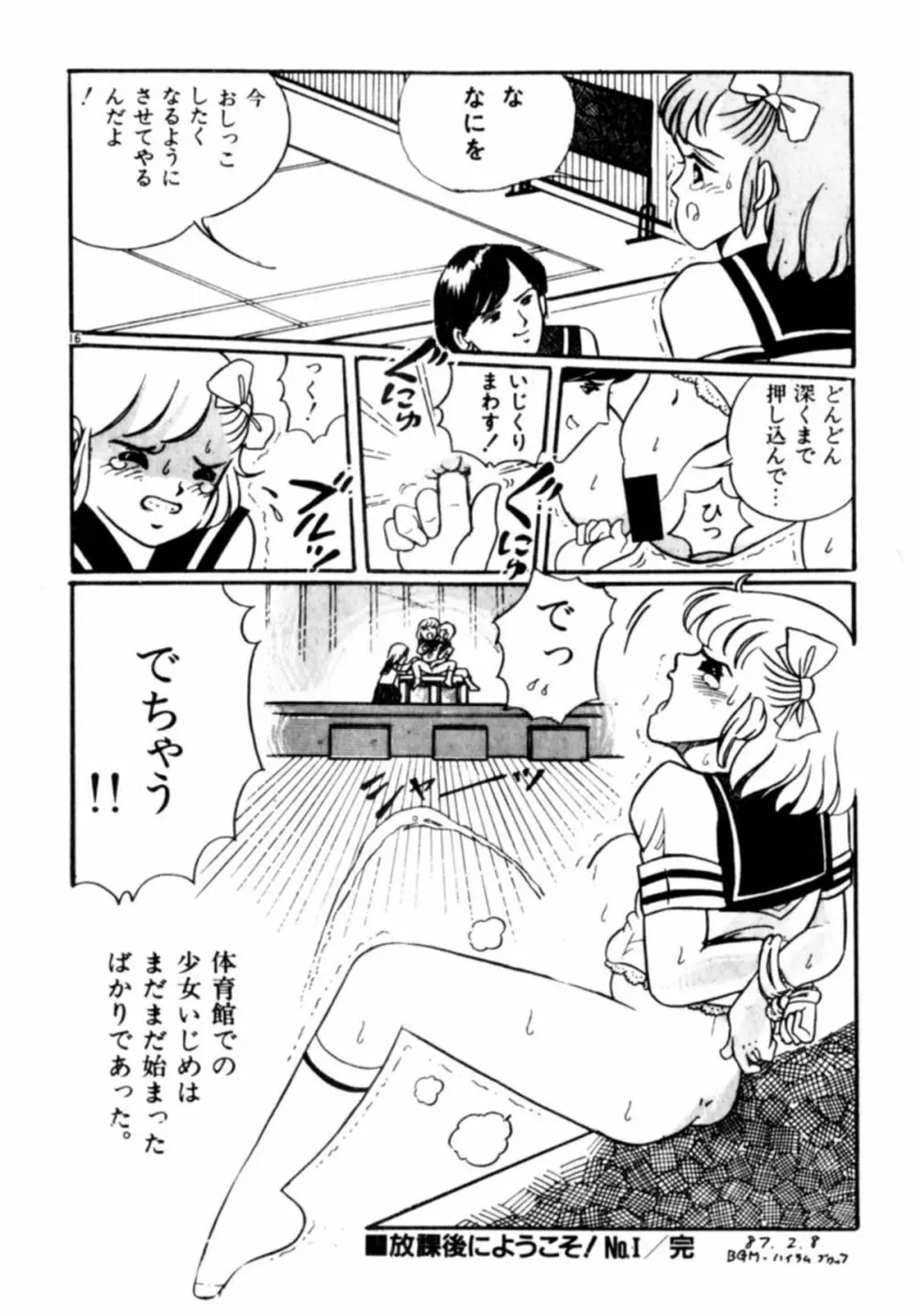 あっ！ いけない Page.47