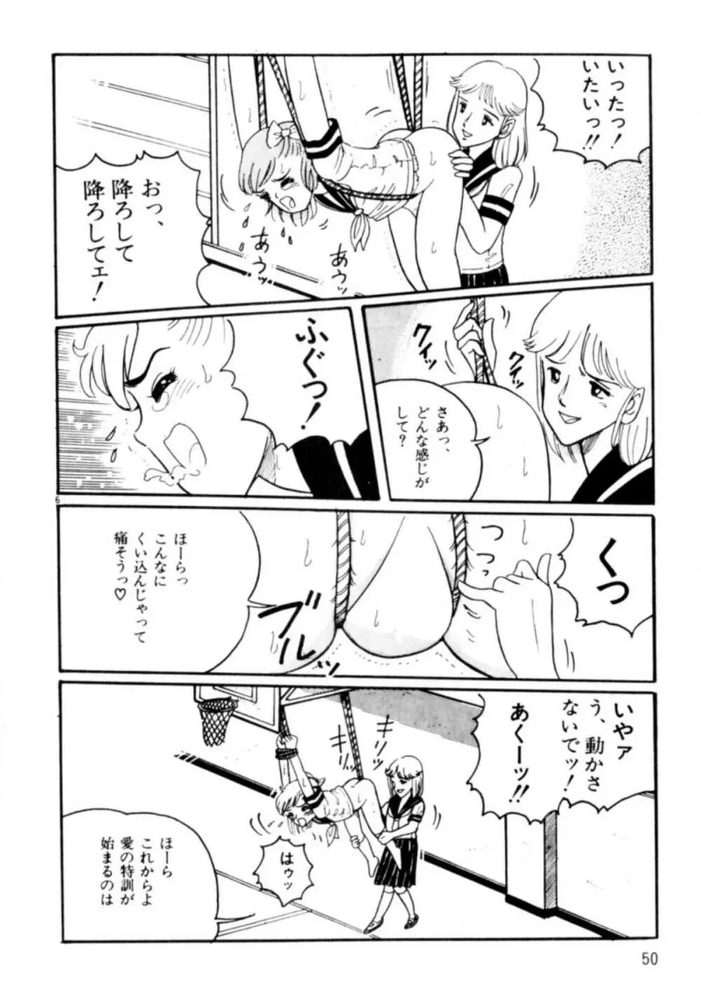 あっ！ いけない Page.53