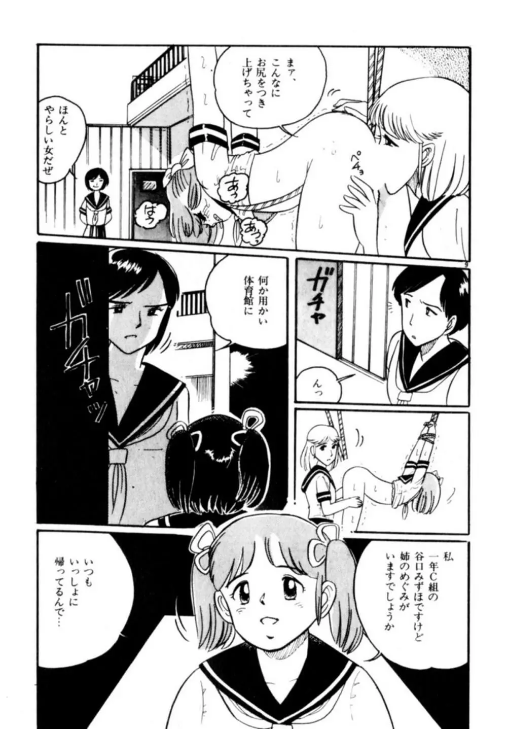 あっ！ いけない Page.56