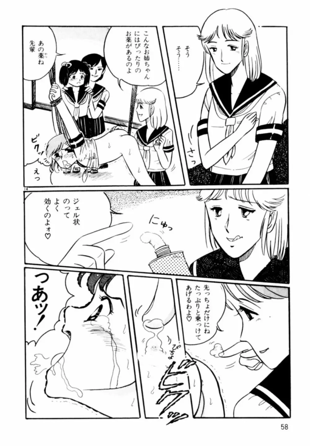 あっ！ いけない Page.61