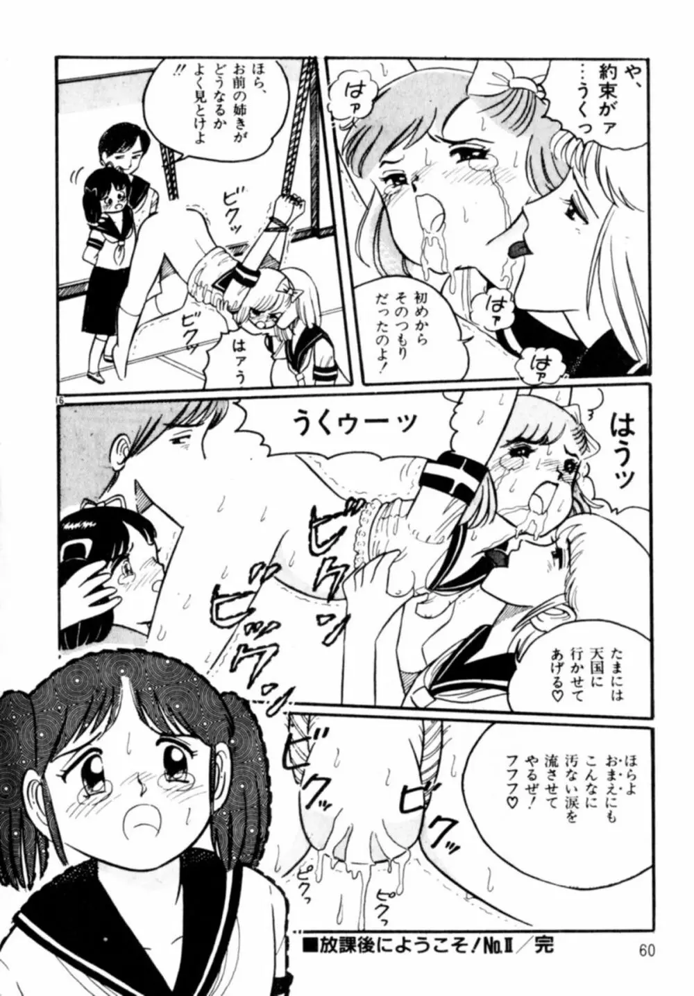 あっ！ いけない Page.63