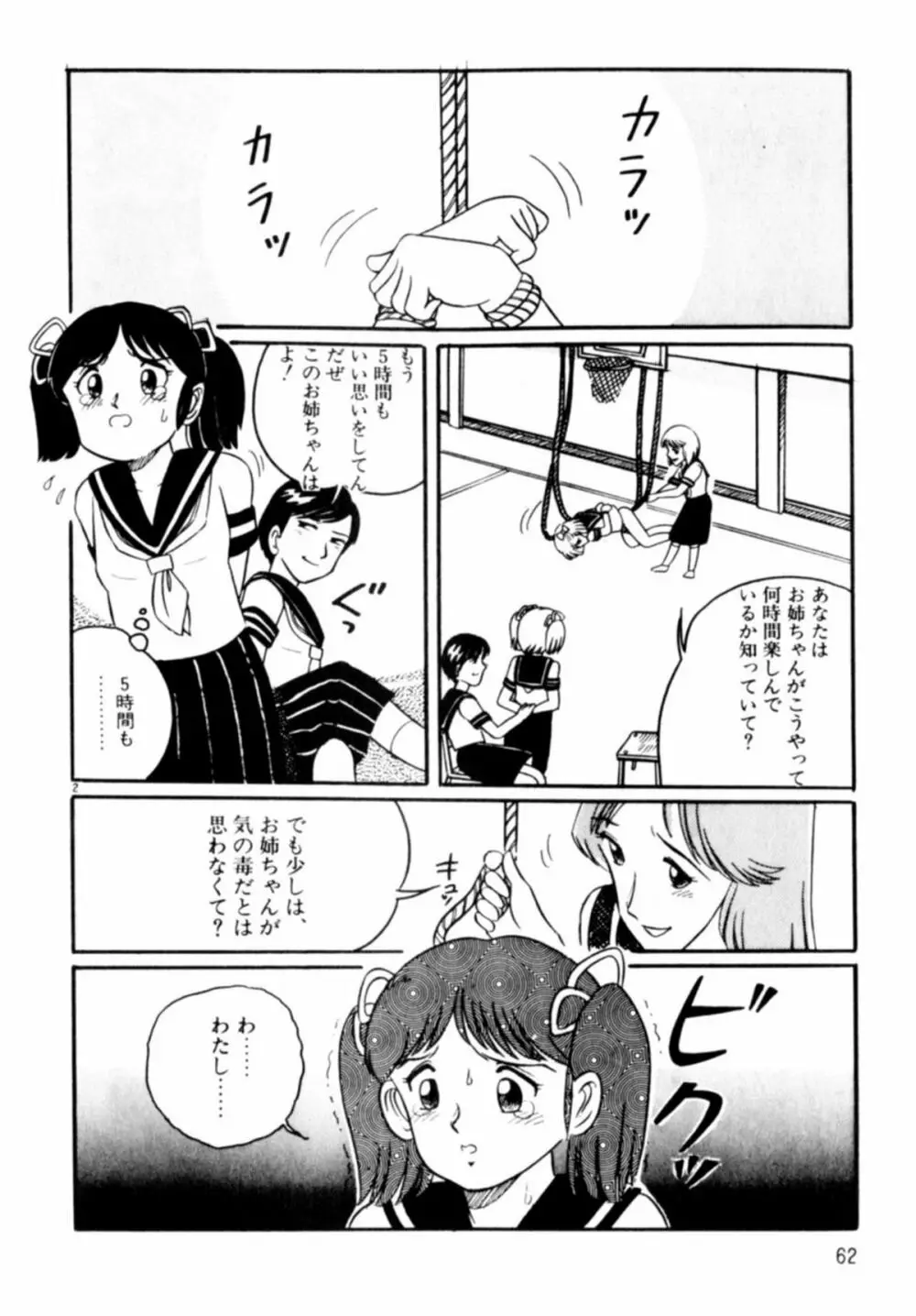 あっ！ いけない Page.65