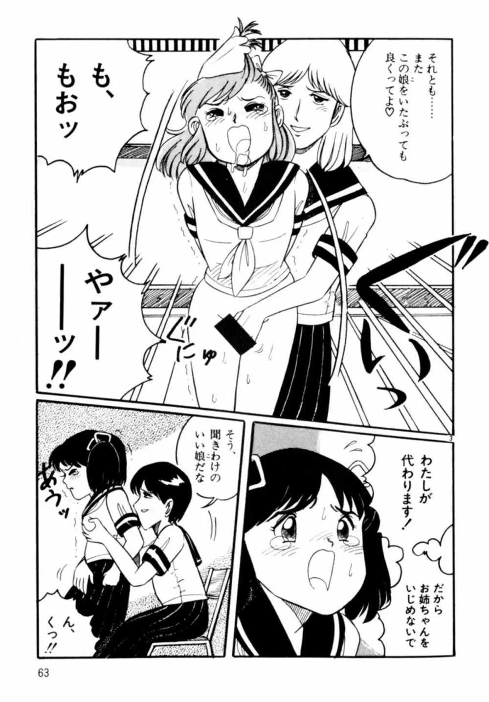 あっ！ いけない Page.66