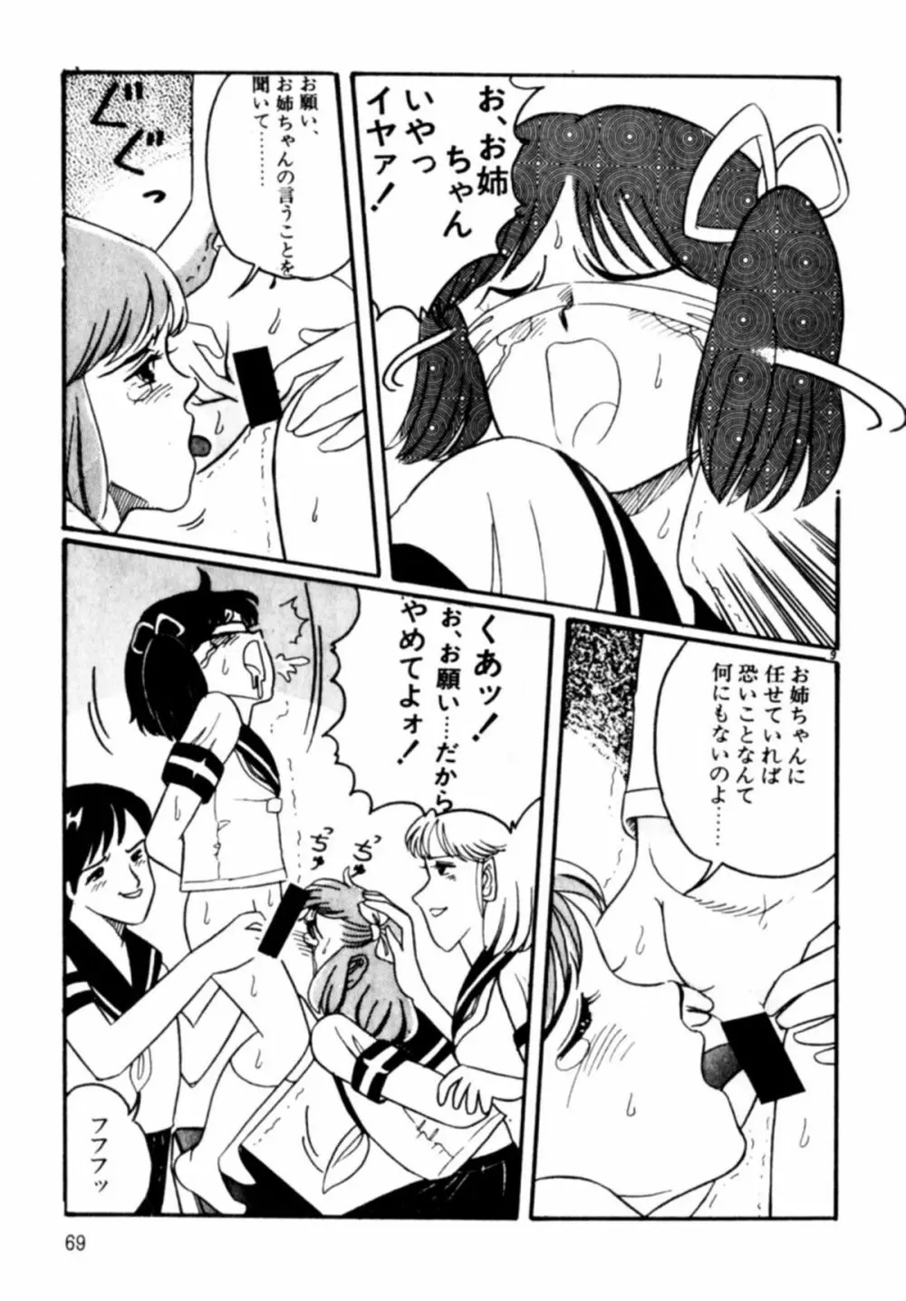 あっ！ いけない Page.72