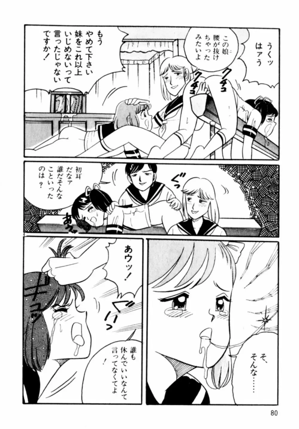 あっ！ いけない Page.83