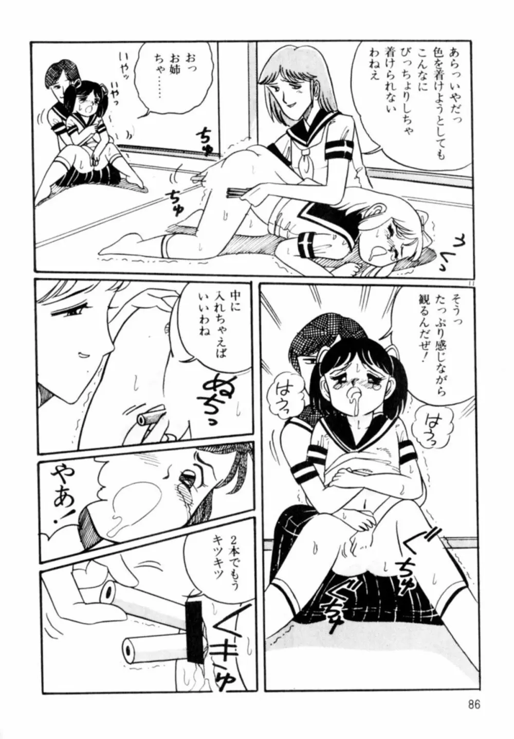 あっ！ いけない Page.89